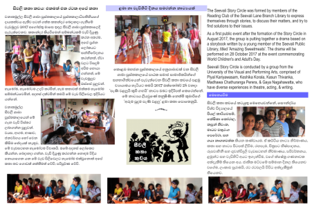 'අරුම පුදුම පැණි වළලු' නාට්ය දැක්මේ පත්රිකාව (2017)